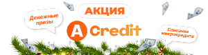 Acredit - KZ